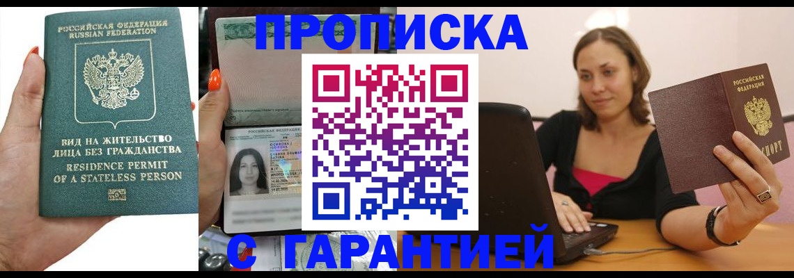 прописка гарантия в Дятьково