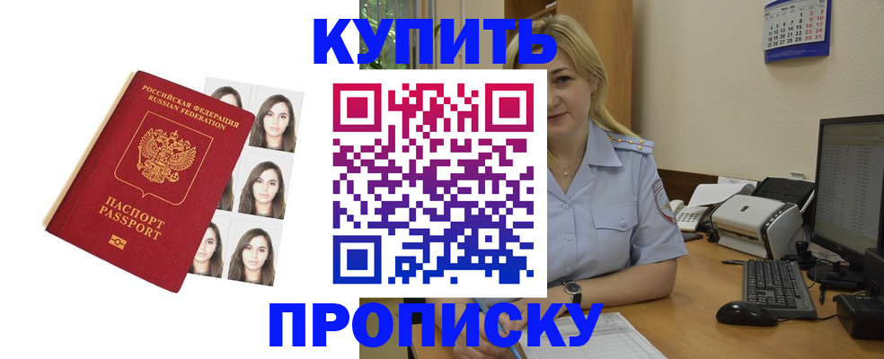 прописка штамп в Дятьково