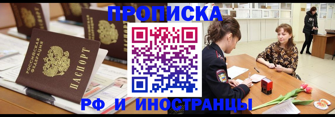 прописка 2025 в Дятьково